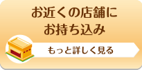 オークション代行-店舗にお持ち込み