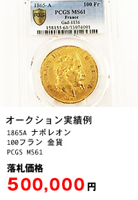 スコア付き金貨 オークション代行