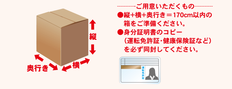 オークション代行-箱の準備