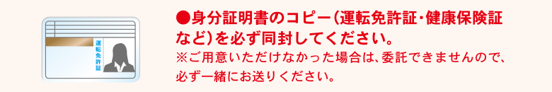 オークション代行-身分証明書のコピー