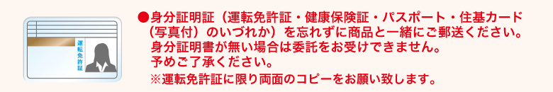 オークション代行-身分証明書のコピー