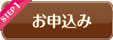 オークション代行-お申込み