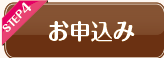 オークション代行-お申込み