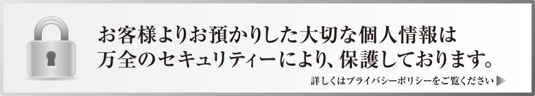 オークション代行-プライバシーポリシー