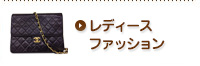 オークション代行-レディースファッション