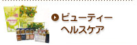 オークション代行-ビューティー・ヘルスケア