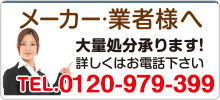 オークション代行-メーカー・業者様へ