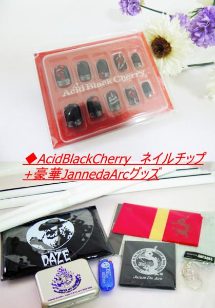 AcidBlackCherry　ネイルチップ+豪華JannedaArcグッズ
