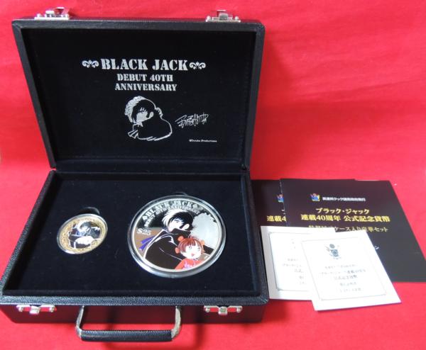 手塚治虫ブラックジャック連載40周年公式記念貨幣 金貨銀貨