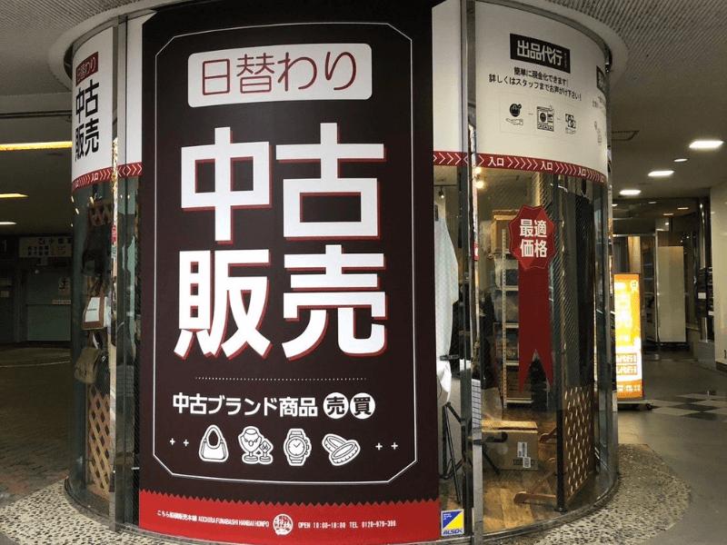 オークション代行-まるオク取扱店 こちら船橋販売本舗